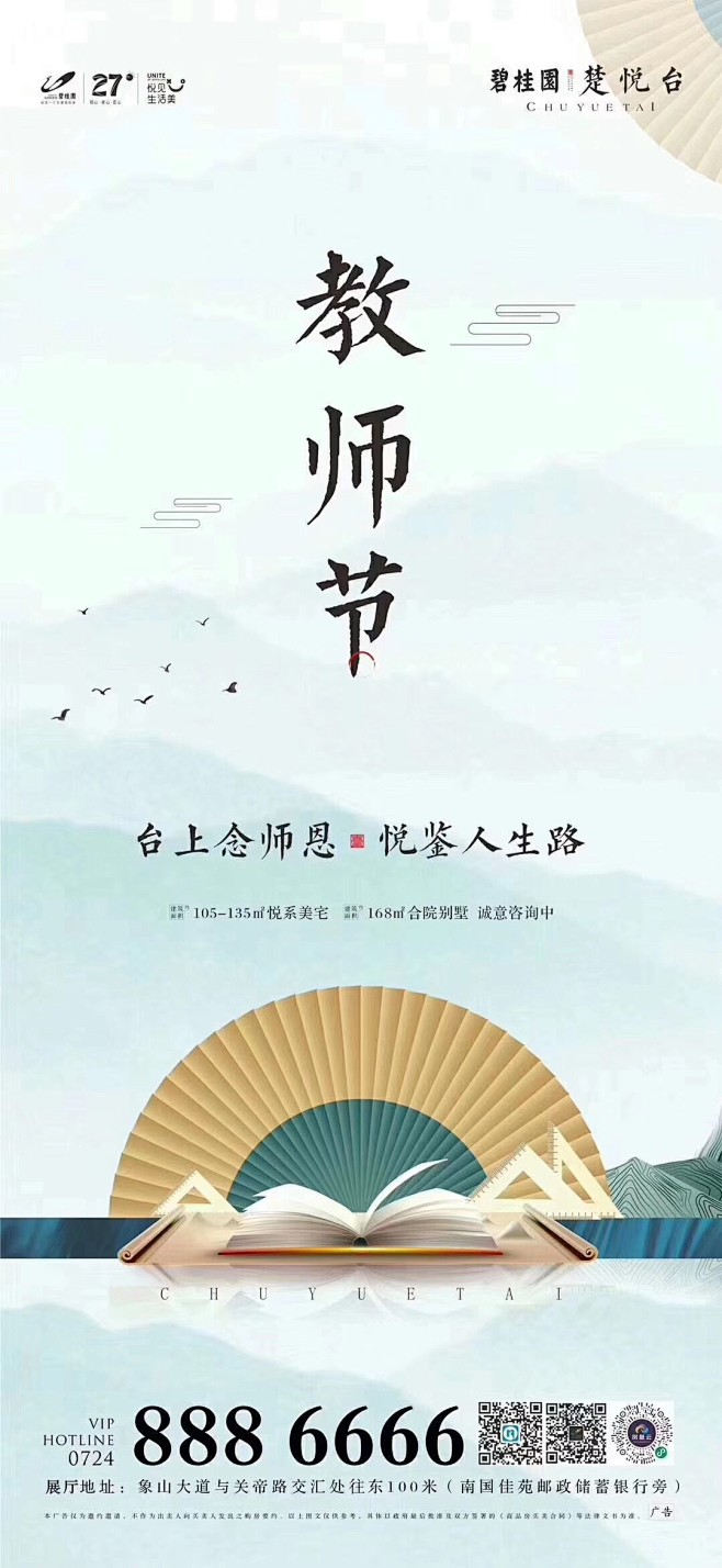 教师节