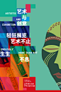 创意文化艺术展海报