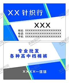 针织行名片 【酷图网】针织行名片,名片,名片设计,科技名片,创意名片,建材名片,家具名片,名片模板,高档名片,蓝色名片,