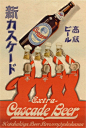 日本早期的啤酒海报