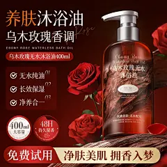 乌木玫瑰沐浴油露乳持久留香温和清洁肌肤补水保湿滋润高级小众香-tmall.com天猫