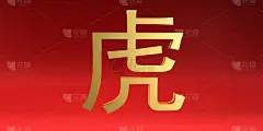 虎,十二生肖,新的,水平画幅,无人,月亮,传统,符号,性格,组物体