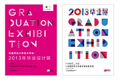 Graduation Design Exhibition poster design : 安徽师范大学美术学院2013届毕业设计展海报设计Academy of Fine Arts Anhui Normal University Graduation Design Exhibition  official poster design 2013