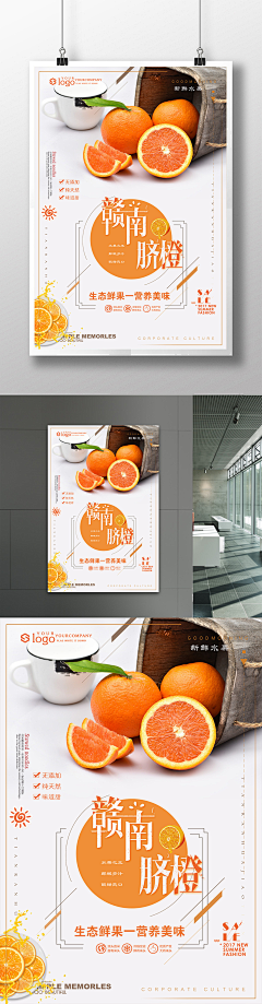 林浅浅❀采集到橙子创意海报