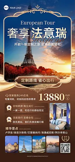 旅游出行高端定制游跟团游旅游线路营销全屏竖版海报