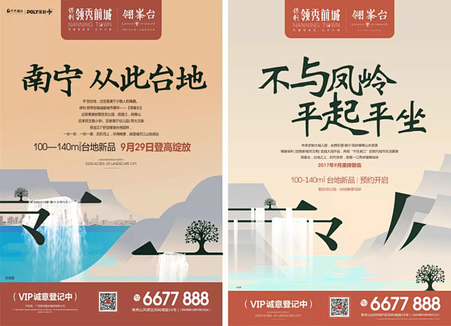 保利领秀前城 | 领秀，就是一座城市