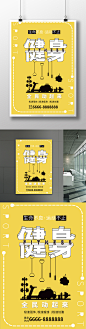 黄色卡通立体字全民健身运动宣传海报