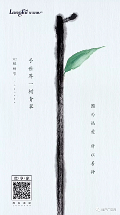 所以你又忘了说晚安采集到植树节
