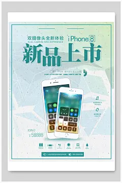 未来感智能手机预售海报