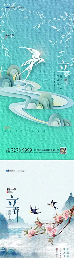 【仙图网】海报 节气 二十四节气 传统节气 立春 春天 春 春光 春景 立春节气 立春时节 花朵|986449 