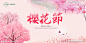樱花节