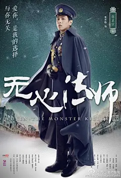 高颜值民国玄幻剧《无心法师》高清海报