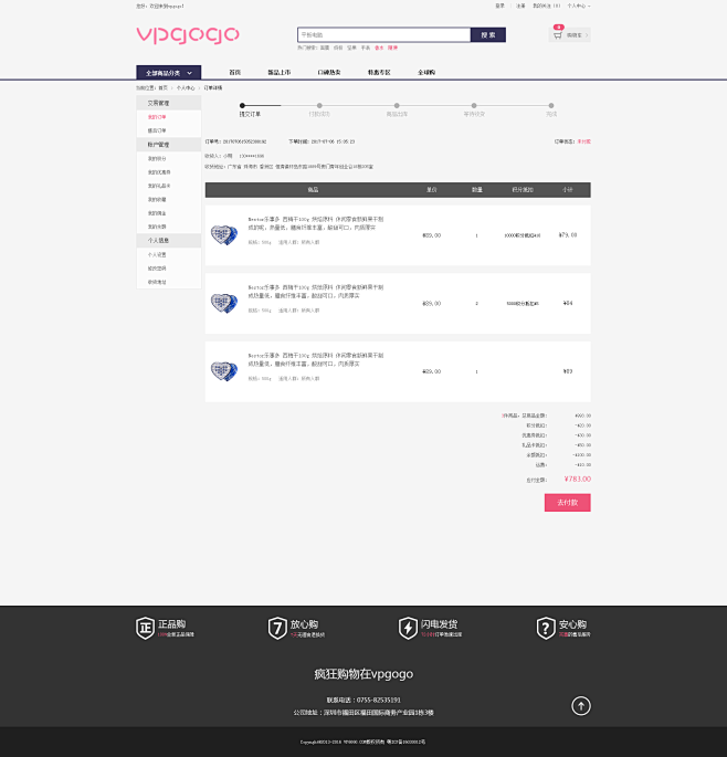 vpgogo pc商城-个人中心-订单详...