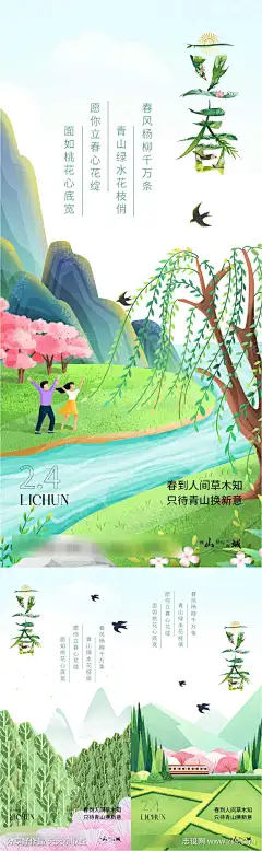 立春系列海报_源文件下载_PSD格式_1127X3655像素-春天,意境,海报,立春,地产,春季-作品编号:2024012513526138-志˱设.网