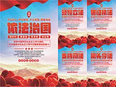 依法治国党建海报