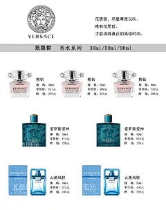 范思哲香水价格表  - 源文件下载【酷图网】香水海报,粉钻,爱罗斯爱神,云淡风轻,价格表,范思哲香水