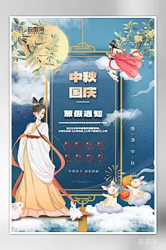 中秋国庆双节放假通知海报