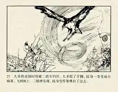 墨蕴I老经典 西游记连环画之《大闹天宫》