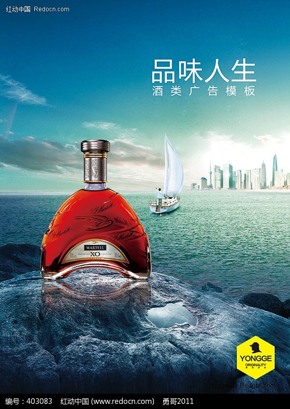 酒品牌广告海报