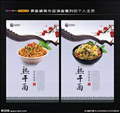 热干面