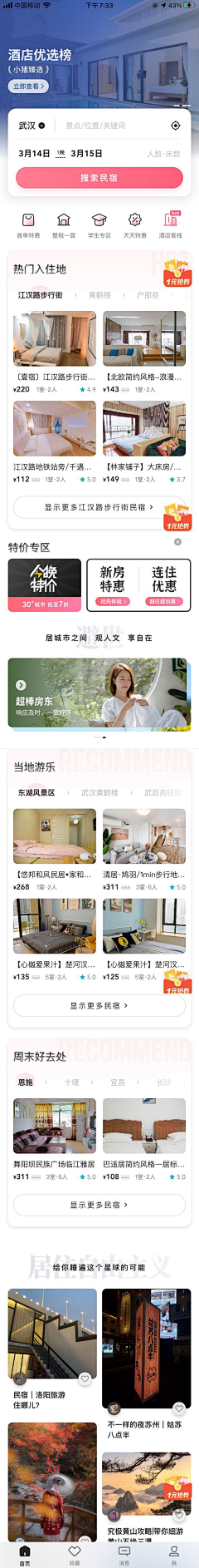 ct~~采集到店铺首页