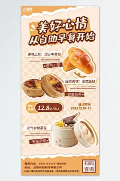 宾馆酒店早餐自助餐营销宣传海报-众图网
