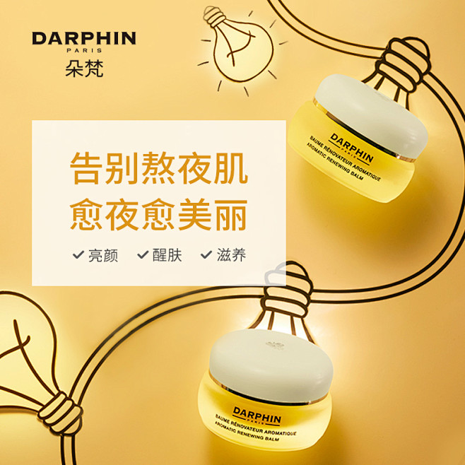 【双11抢先加购】DARPHIN朵梵 芳...