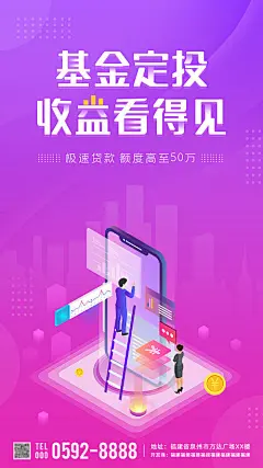 基金定投海报