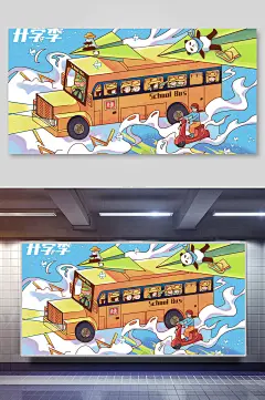 唯美彩色创意高端大气开学季插画