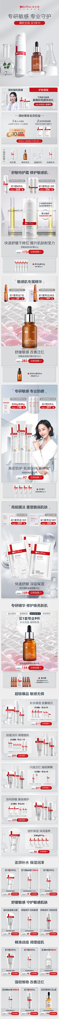 不会设计231采集到薇诺娜