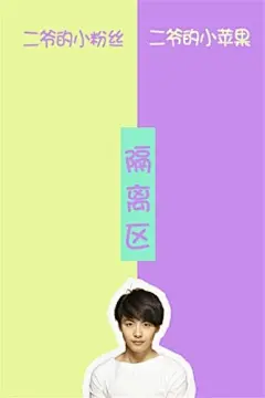 马天宇微信聊天背景隔离区手机壁纸 640x960