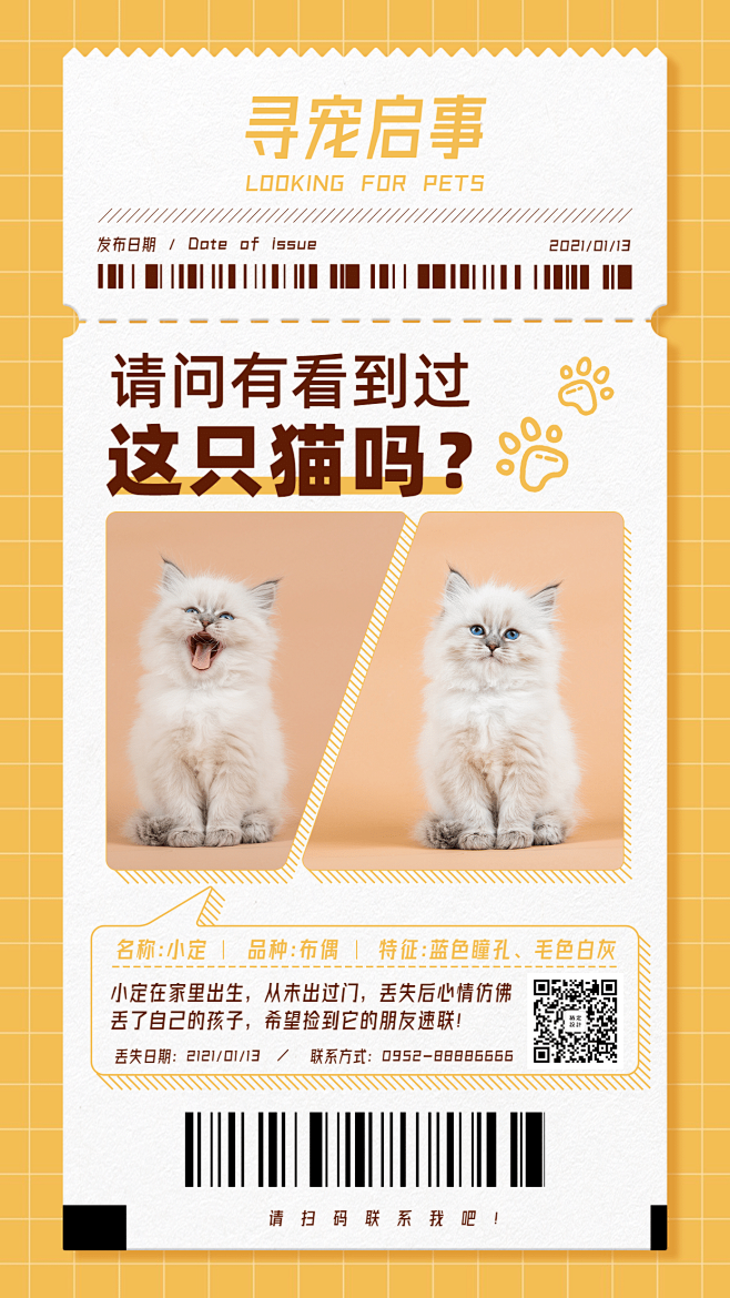 寻宠启事通知公告萌宠介绍可爱