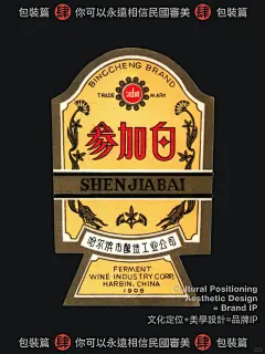 你永远可以相信民国风格设计_包装篇（二）_4_迈克斯品牌设计_来自小红书网页版