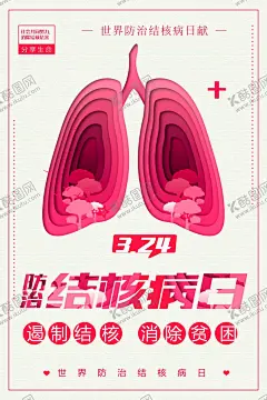 结核病日 【酷图网】世界防治,结核病日,板报,展板,你我共同努力,终结结核流行,结核病日展板,结核病日海报,结核病防治,结核病,结核病知识,肺结核,结核病海报,结核病展板,结核病板报,预防结核病,防治结核病,324结核病日,2024,年,世界结核病日,结核病日主题,结核病宣传栏,预防肺结核,肺结核宣传栏