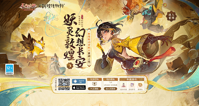 《长安幻想》手游官网——敦煌联动资料片