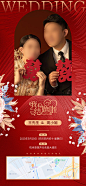新中式婚礼邀请海报-源文件