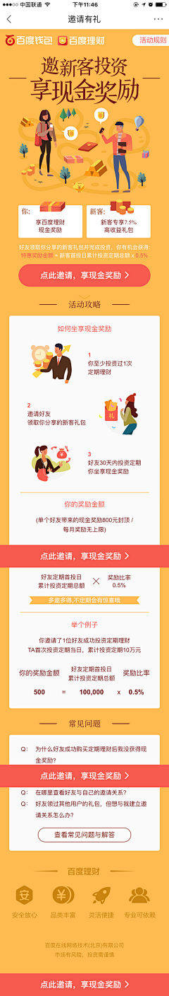 视界1采集到app_运营