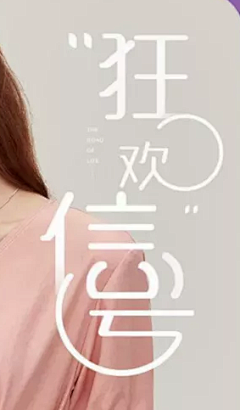 激萌美少女李逵采集到文字排版