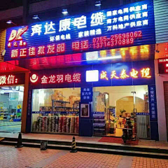 38475938745983采集到深圳电线电缆五金建材批发部