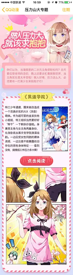 QQ动漫 亚历山大专题