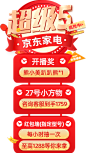 美的直播导航侧贴片png京东超级5