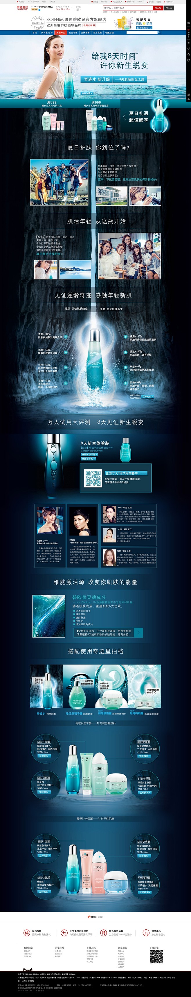 奇迹水首发-biotherm碧欧泉官方旗...