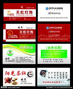 天虹灯饰标志　欧普标志　嘉美标志　育源种业标志　茶名片　中国风