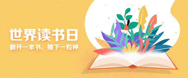 世界读书日的一组Banner