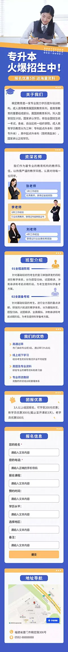 H5长页表单教育培训专升本成人课程培训招生