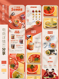 小谢耳朵采集到详情页-食品类