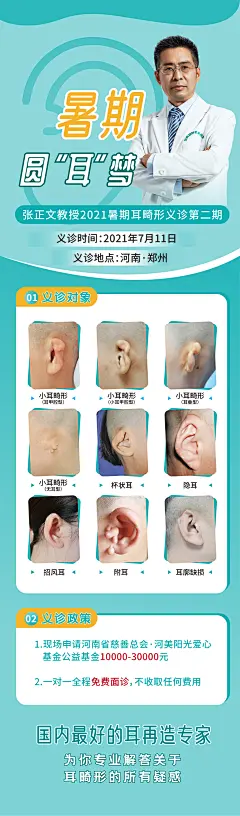 医疗耳畸形专家义诊海报-志设网-zs9.com