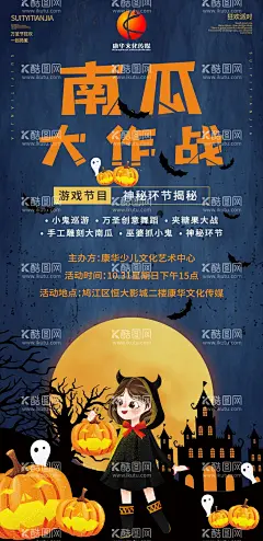 万圣节海报  - 源文件下载【酷图网】万圣节宣传图,万圣节海报,培训机构海报,万圣节活动,康华传媒