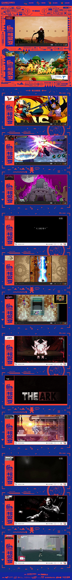 高手灌篮采集到展览及大会
