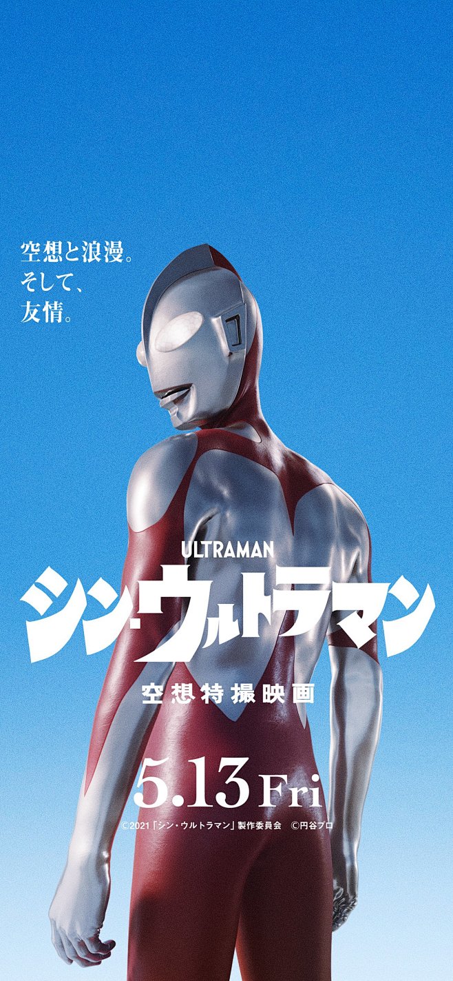 新奥特曼
初代奥特曼
电影海报
